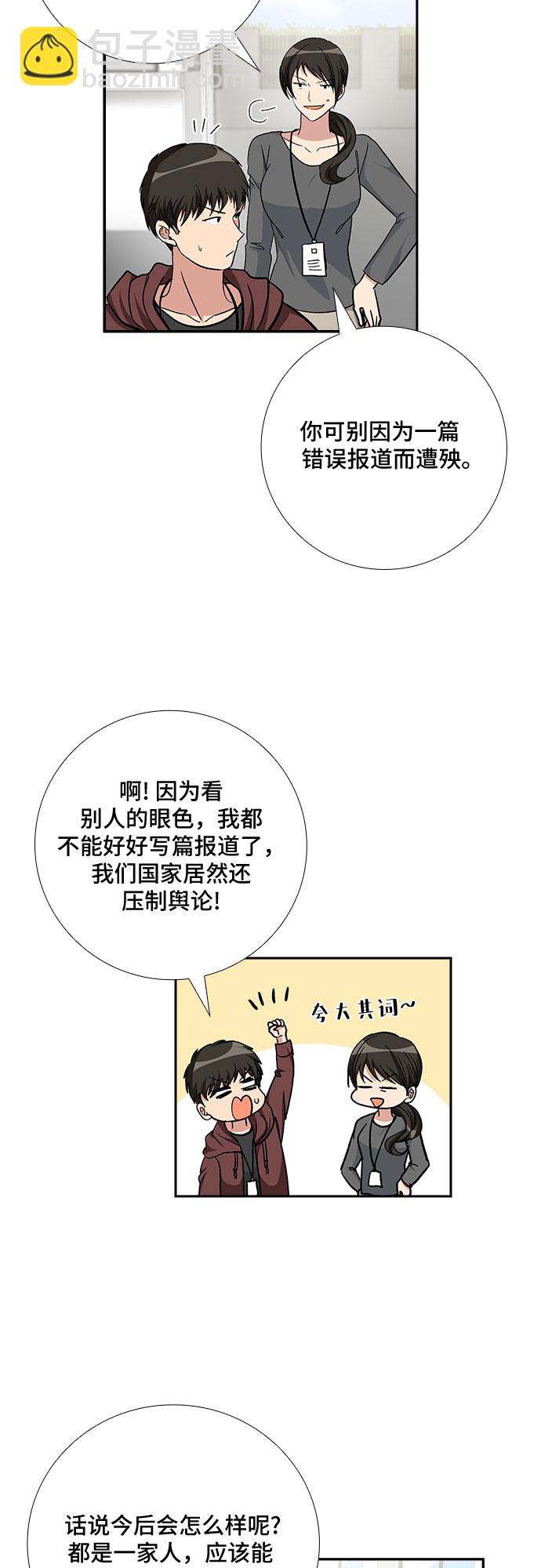 [第81话] 妻子的诱惑（3）25