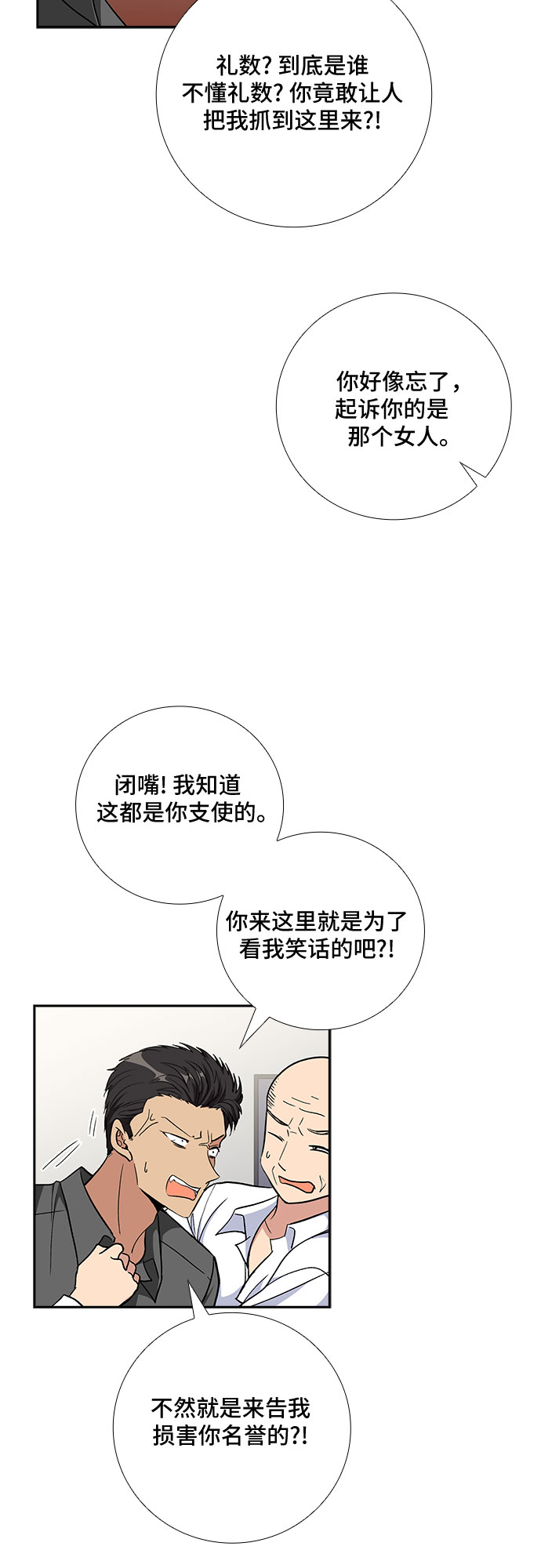 [第81话] 妻子的诱惑（3）32