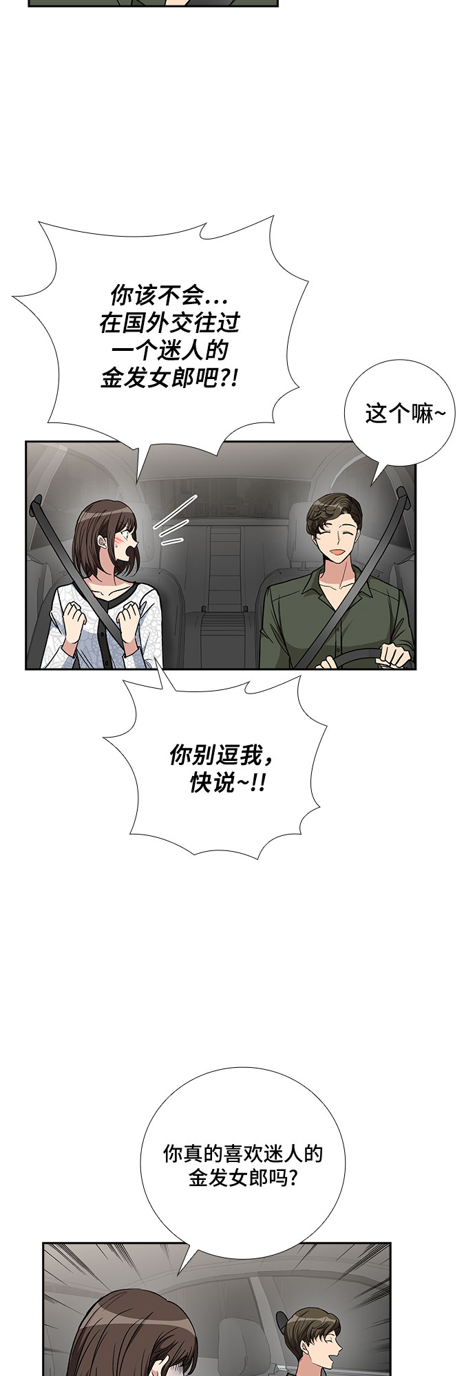 [第81话] 妻子的诱惑（3）5