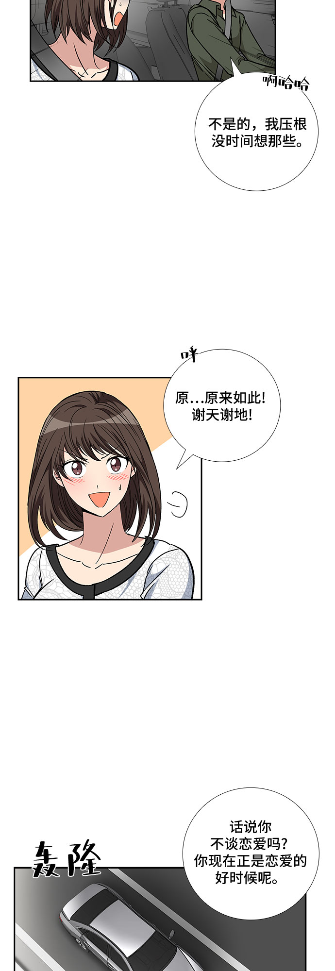 [第81话] 妻子的诱惑（3）6