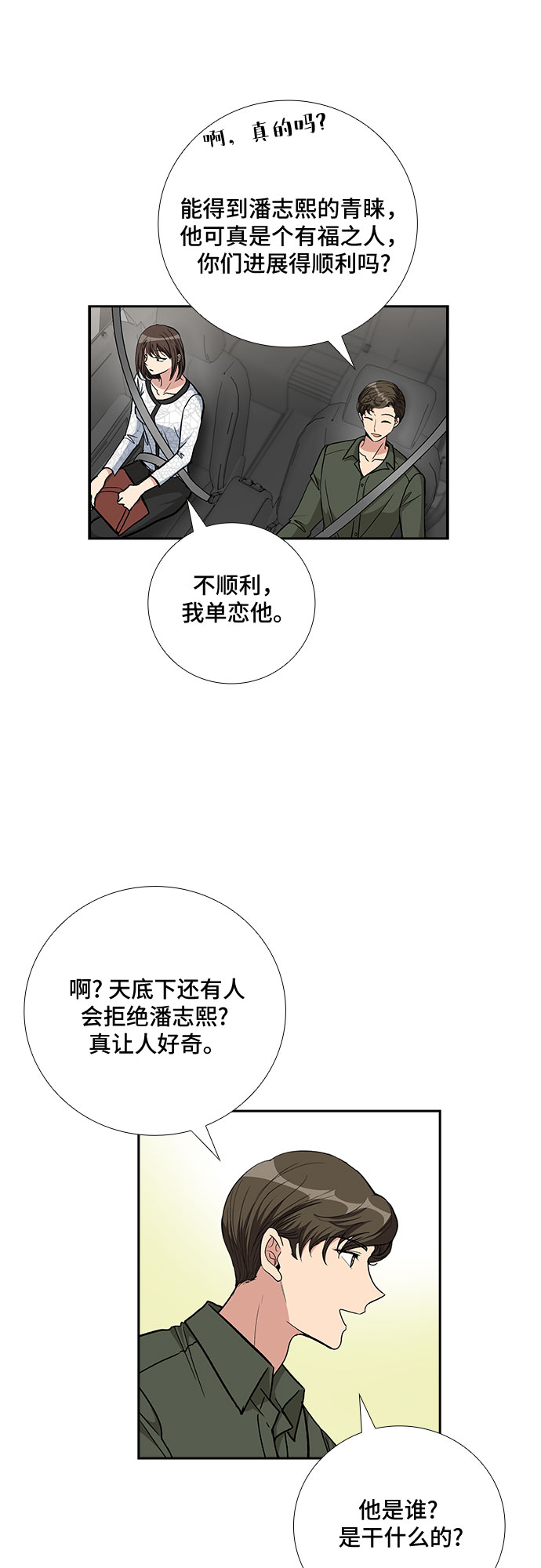 [第81话] 妻子的诱惑（3）9