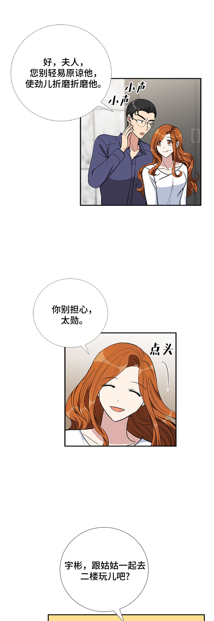 [第82话] 妻子的诱惑（4）13