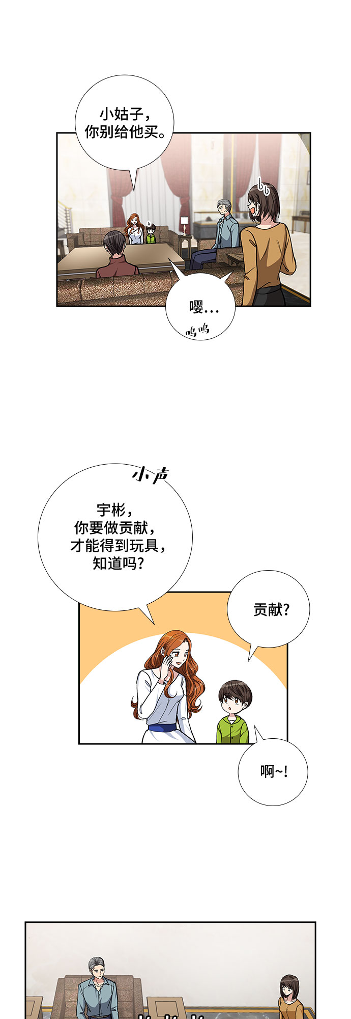 [第82话] 妻子的诱惑（4）31