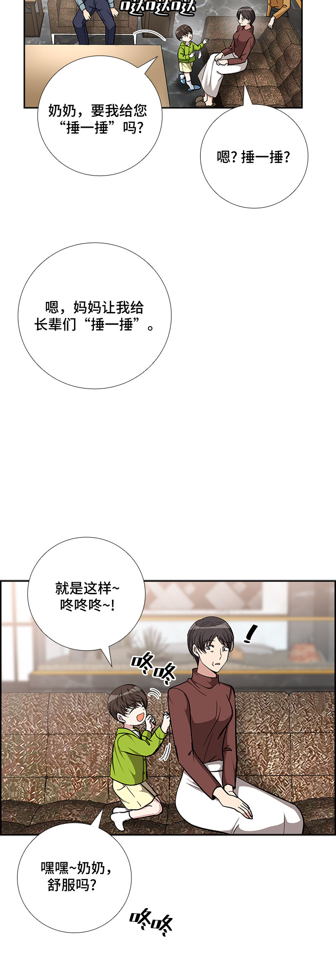 [第82话] 妻子的诱惑（4）32