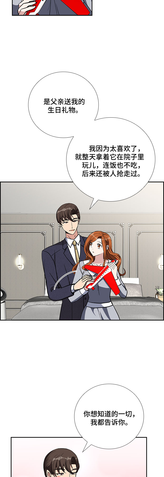 [第83话] 上天的礼物（1）17