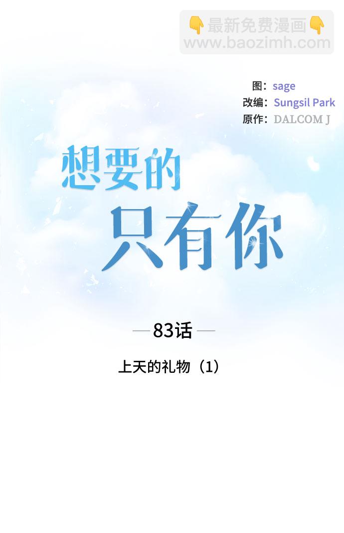 [第83话] 上天的礼物（1）2