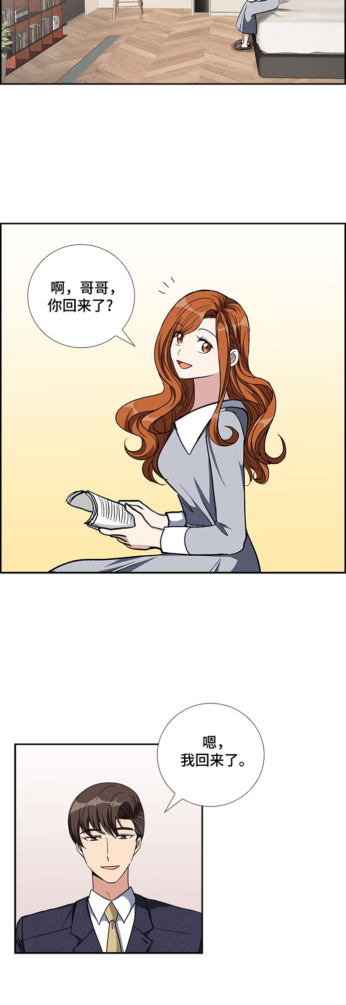 [第83话] 上天的礼物（1）9