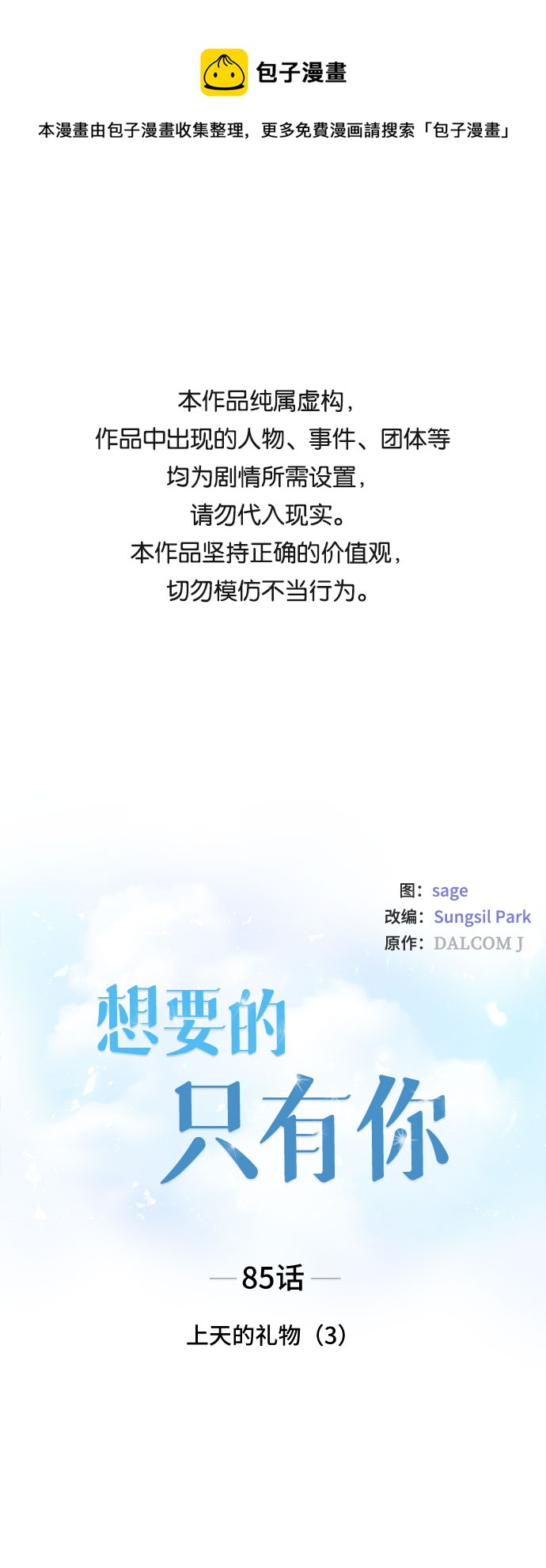 [第85话] 上天的礼物（3）0
