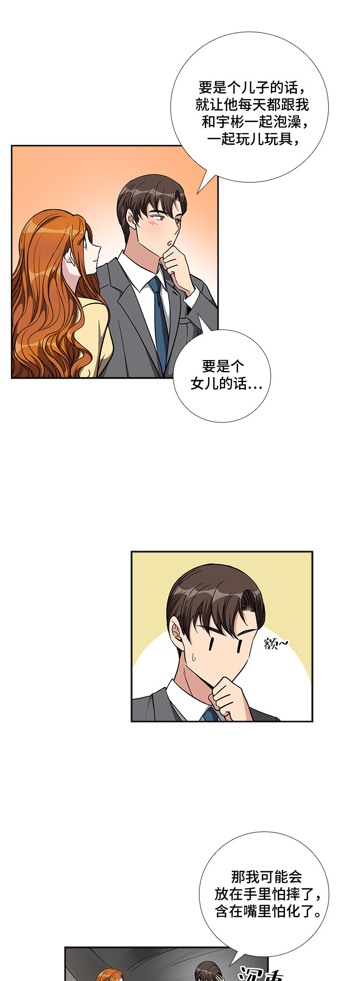 [第86话] 等雨停了，我们去散步吧？（1）21