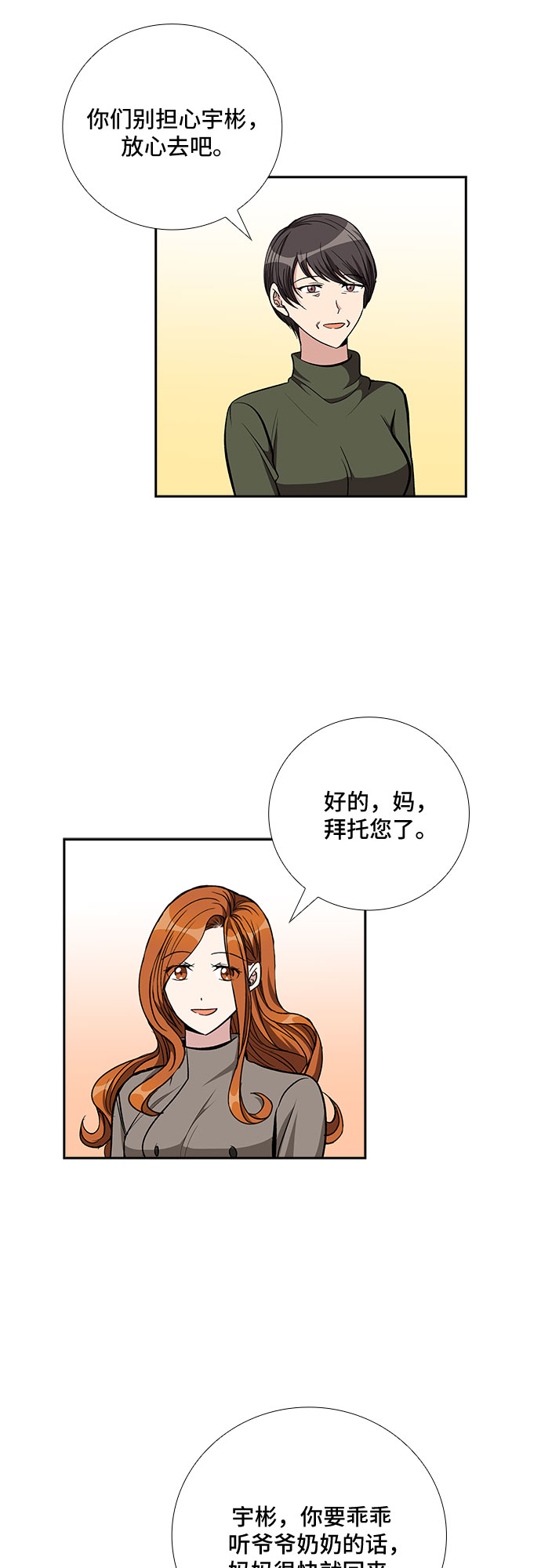 [第87话] 等雨停了，我们去散步吧？（2）10