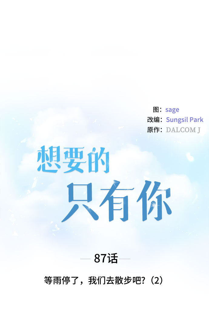 [第87话] 等雨停了，我们去散步吧？（2）8