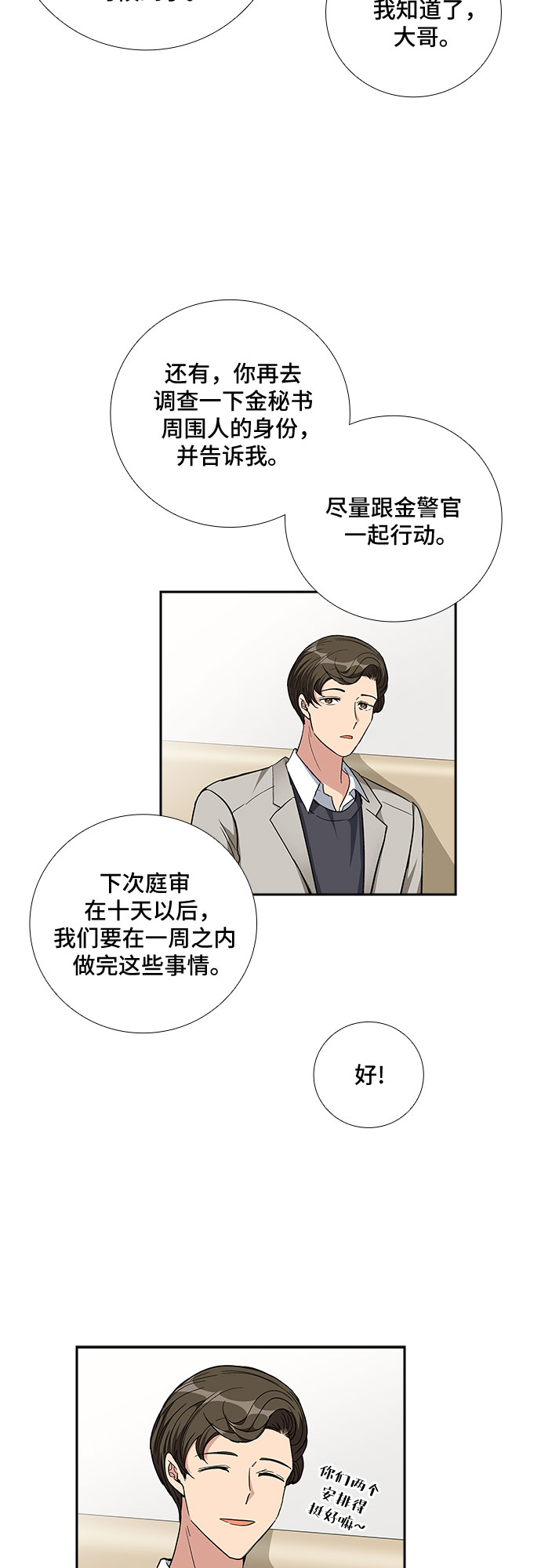 [第89话] 四日内（1）10
