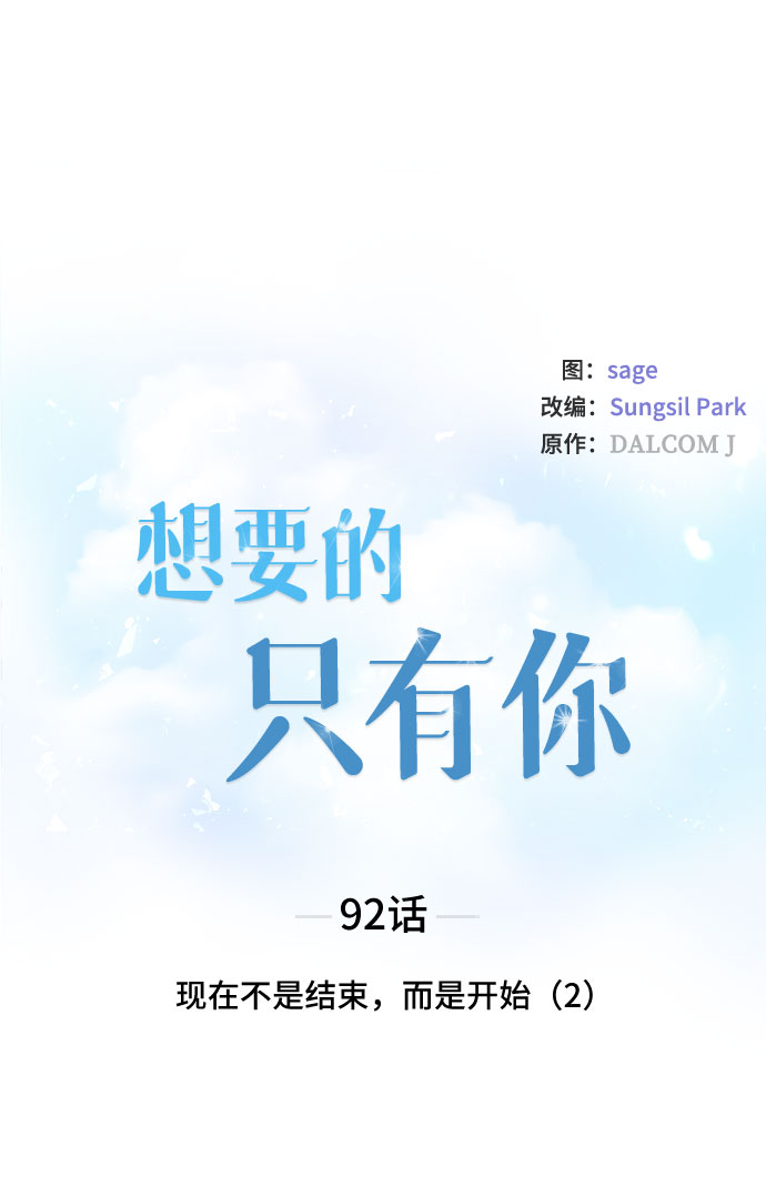 [第92话] 现在不是结束，而是开始（2）6