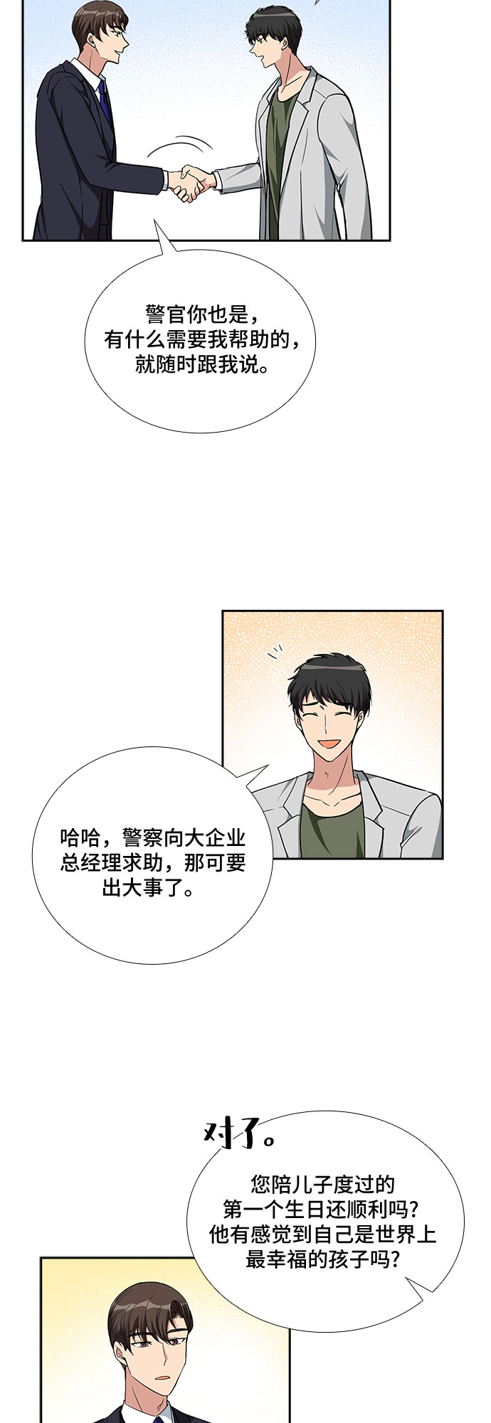 [第96话] 一家人（3）31