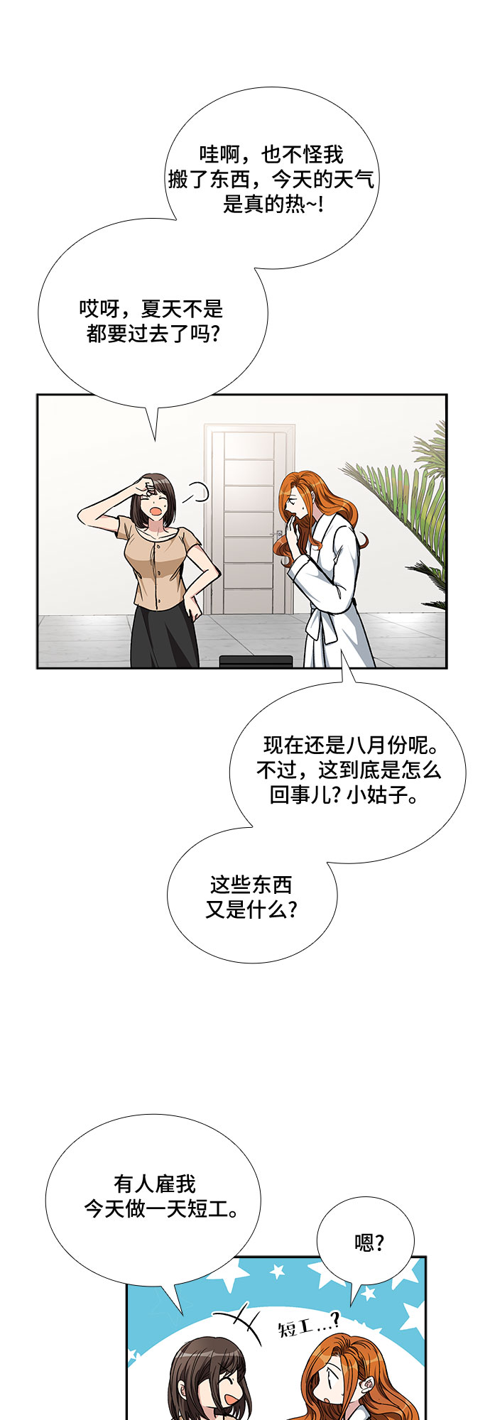 [第97话] 献给你的小夜曲（1）19