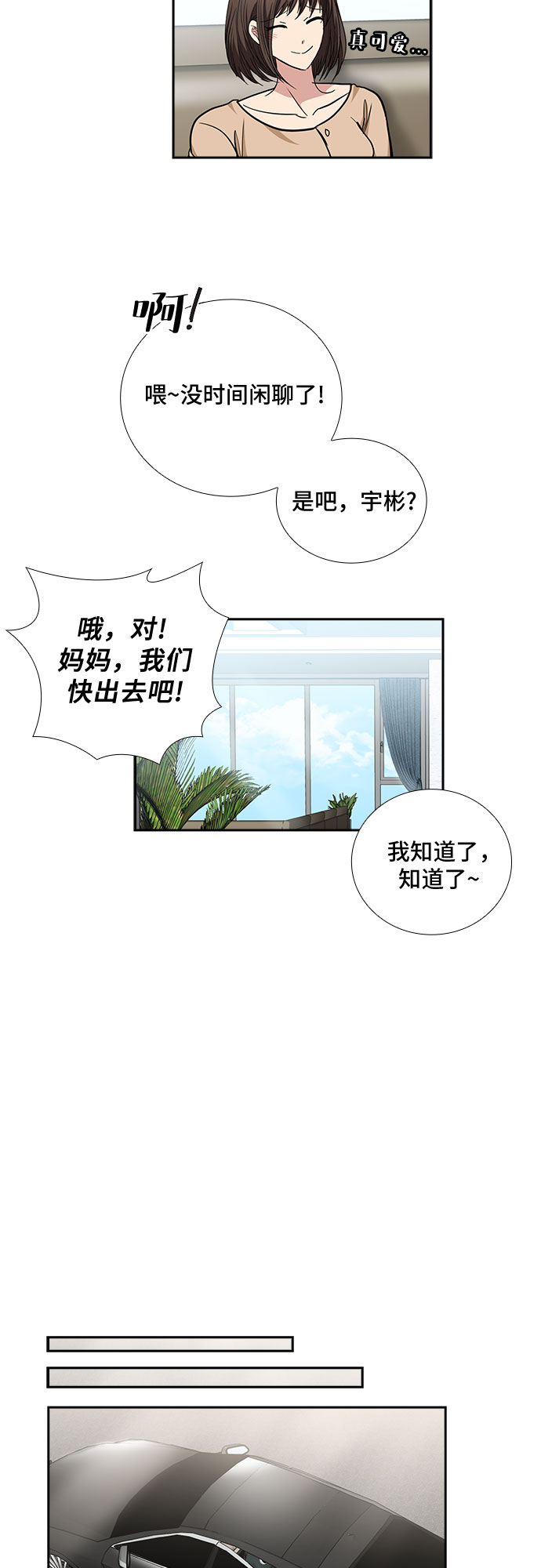 [第97话] 献给你的小夜曲（1）32