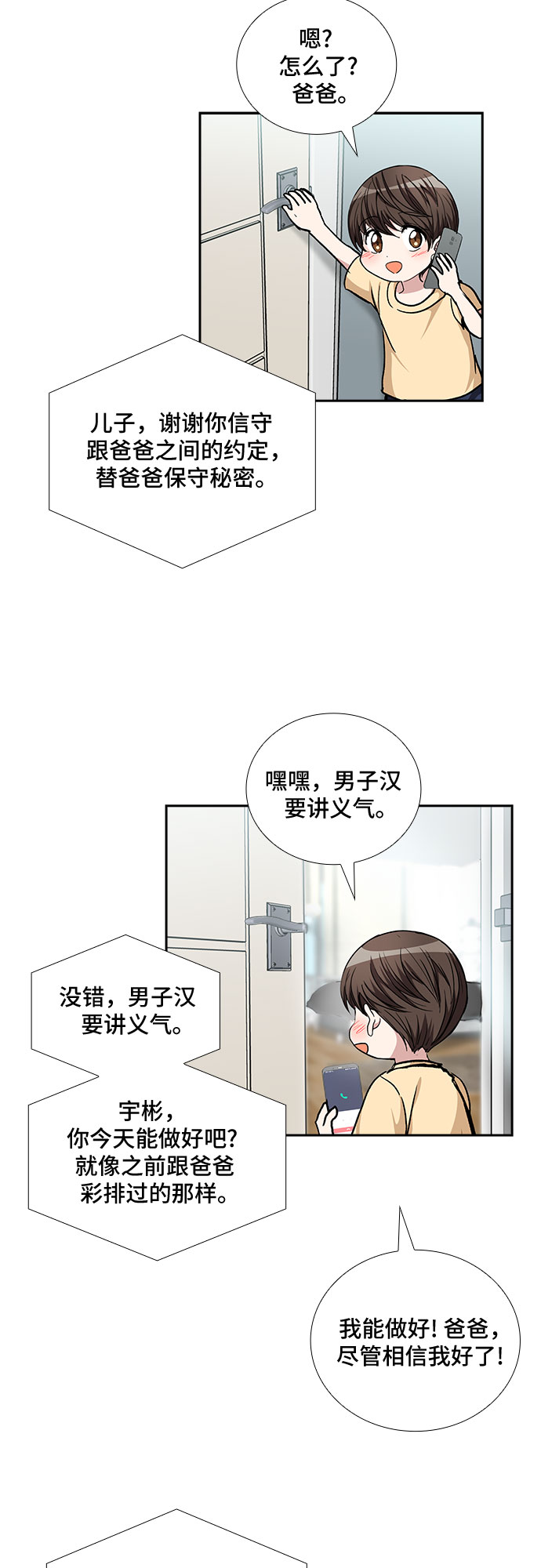 [第97话] 献给你的小夜曲（1）4