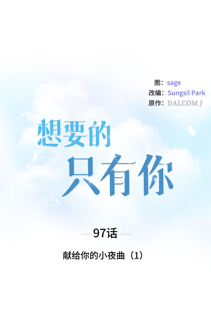 [第97话] 献给你的小夜曲（1）6