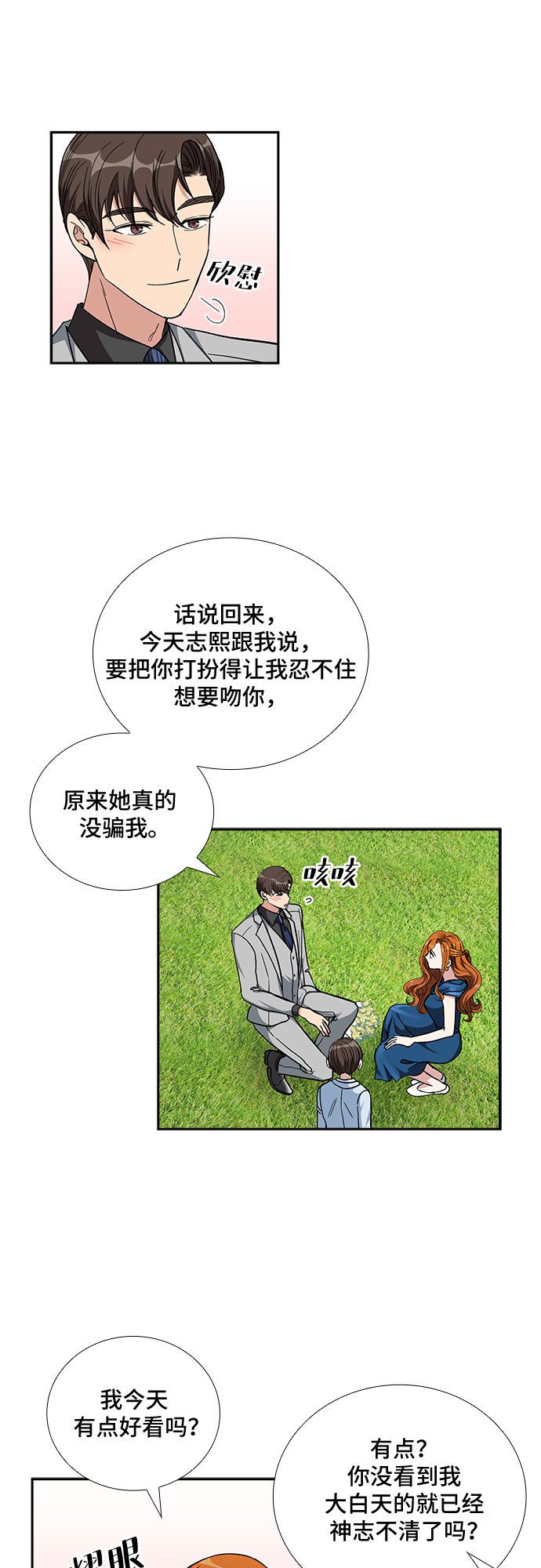 [第98话] 献给你的小夜曲（2）20