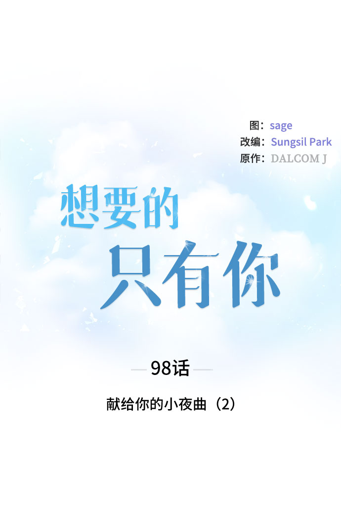 [第98话] 献给你的小夜曲（2）3
