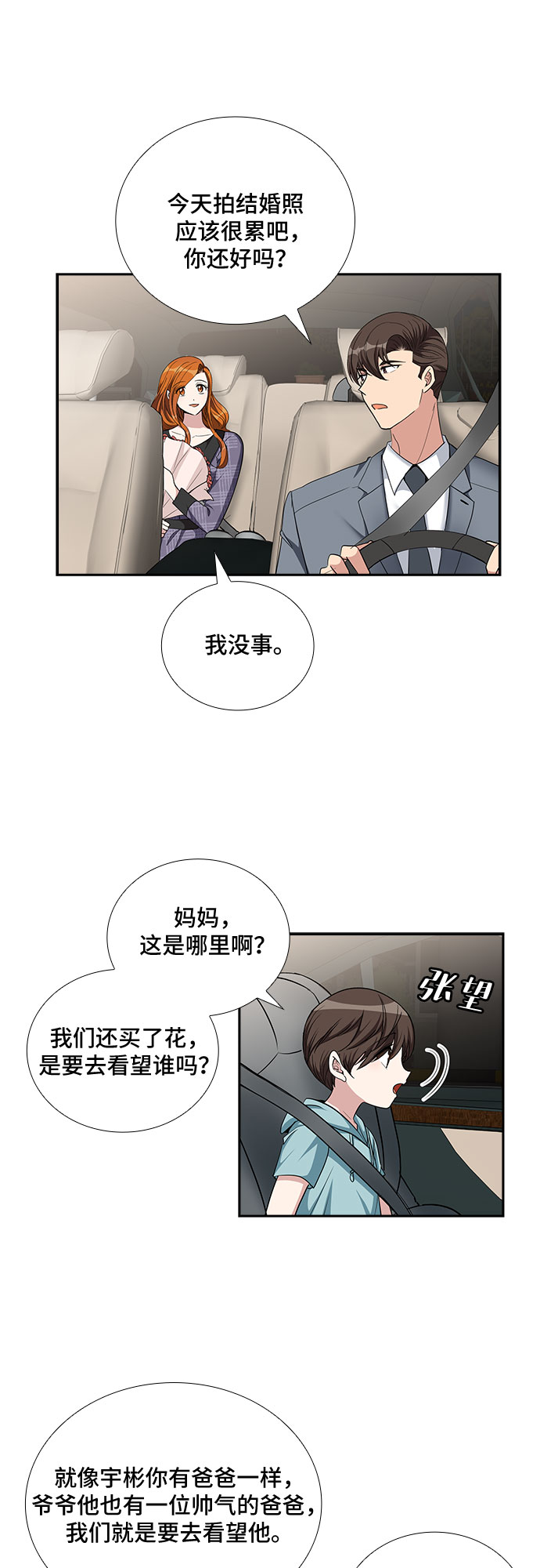 [第98话] 献给你的小夜曲（2）32