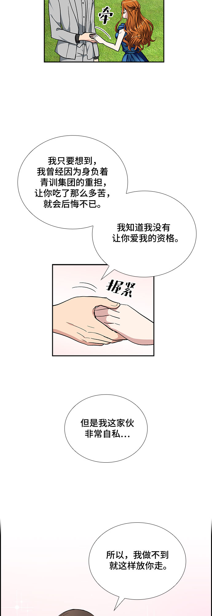 [第98话] 献给你的小夜曲（2）6