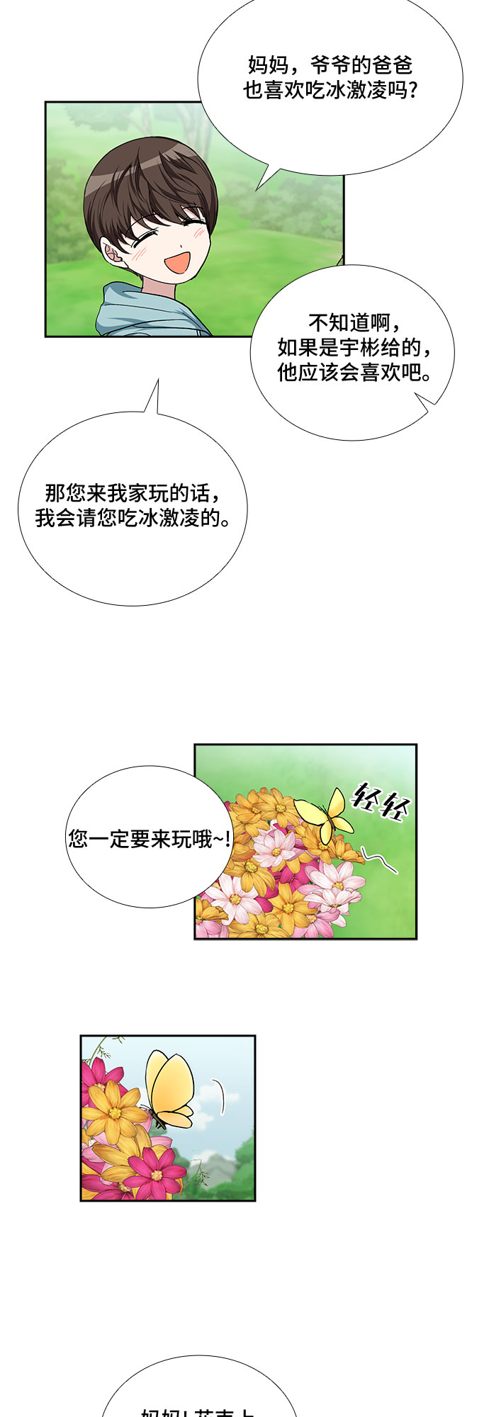 [第99话] 献给你的小夜曲（3）9