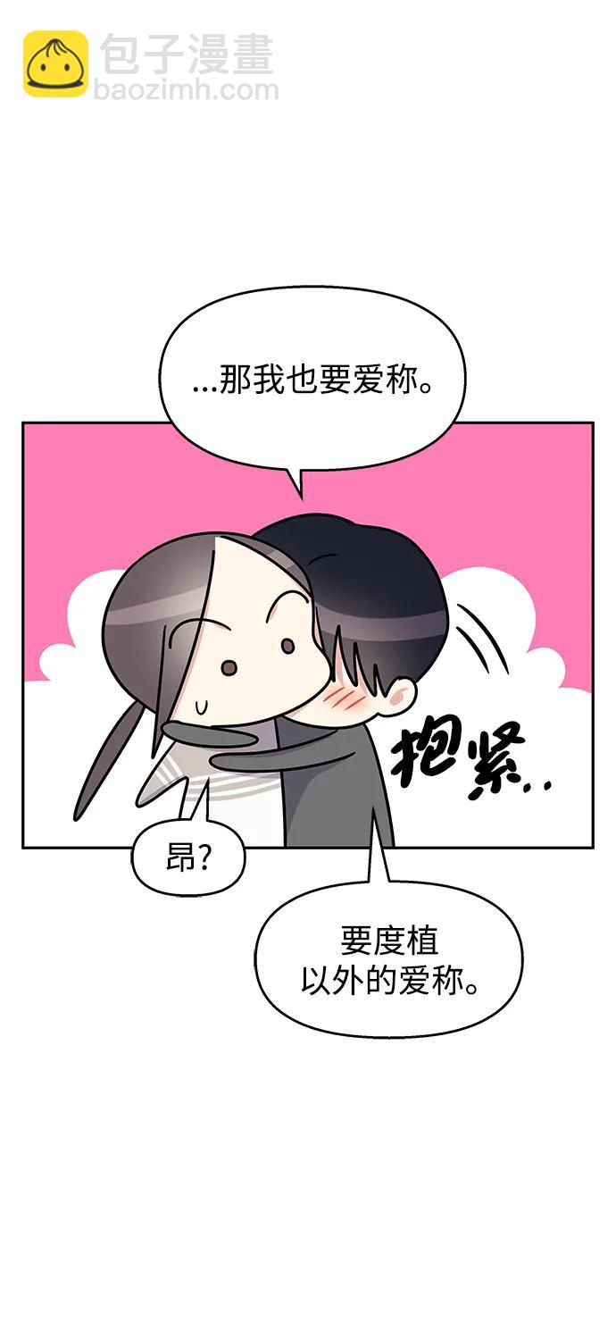 [外传3话] 跨国恋的副作用（完）/萌唧的秘密？（1）27