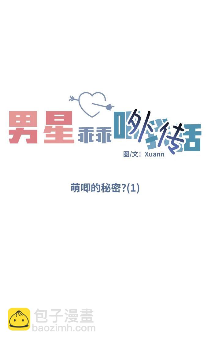 [外传3话] 跨国恋的副作用（完）/萌唧的秘密？（1）46