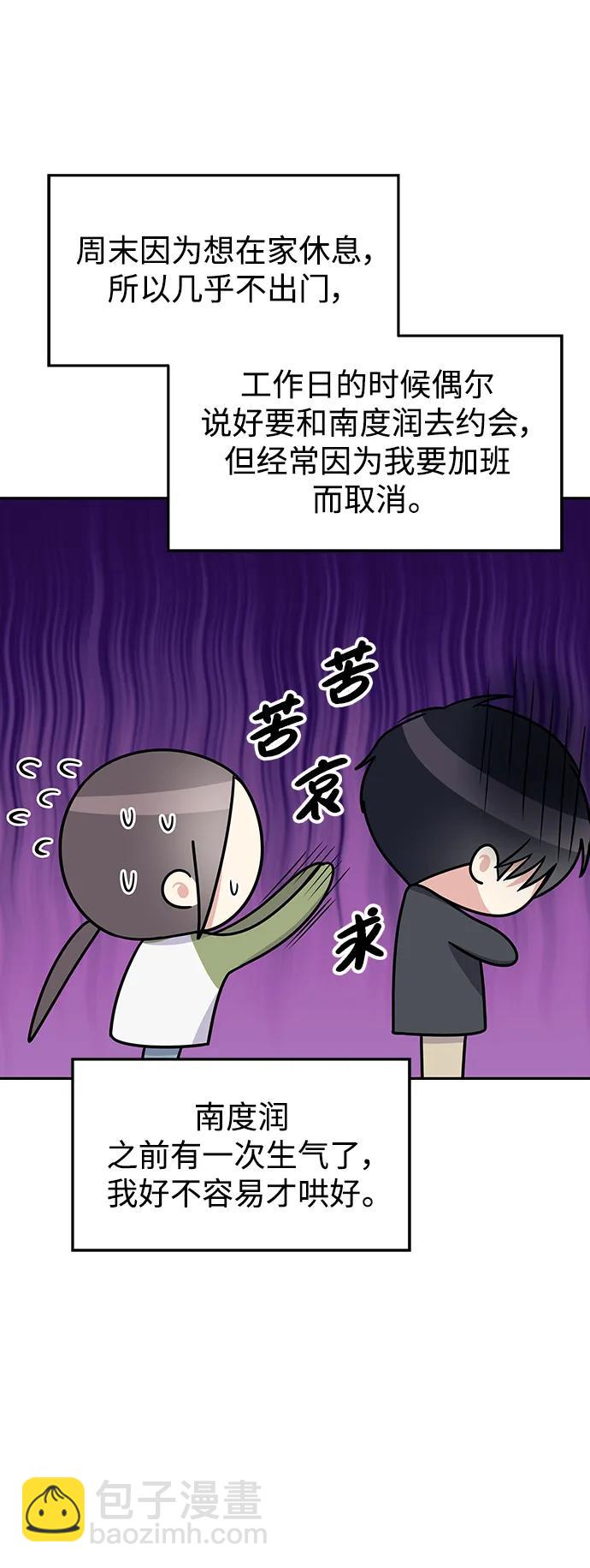 [外传3话] 跨国恋的副作用（完）/萌唧的秘密？（1）57