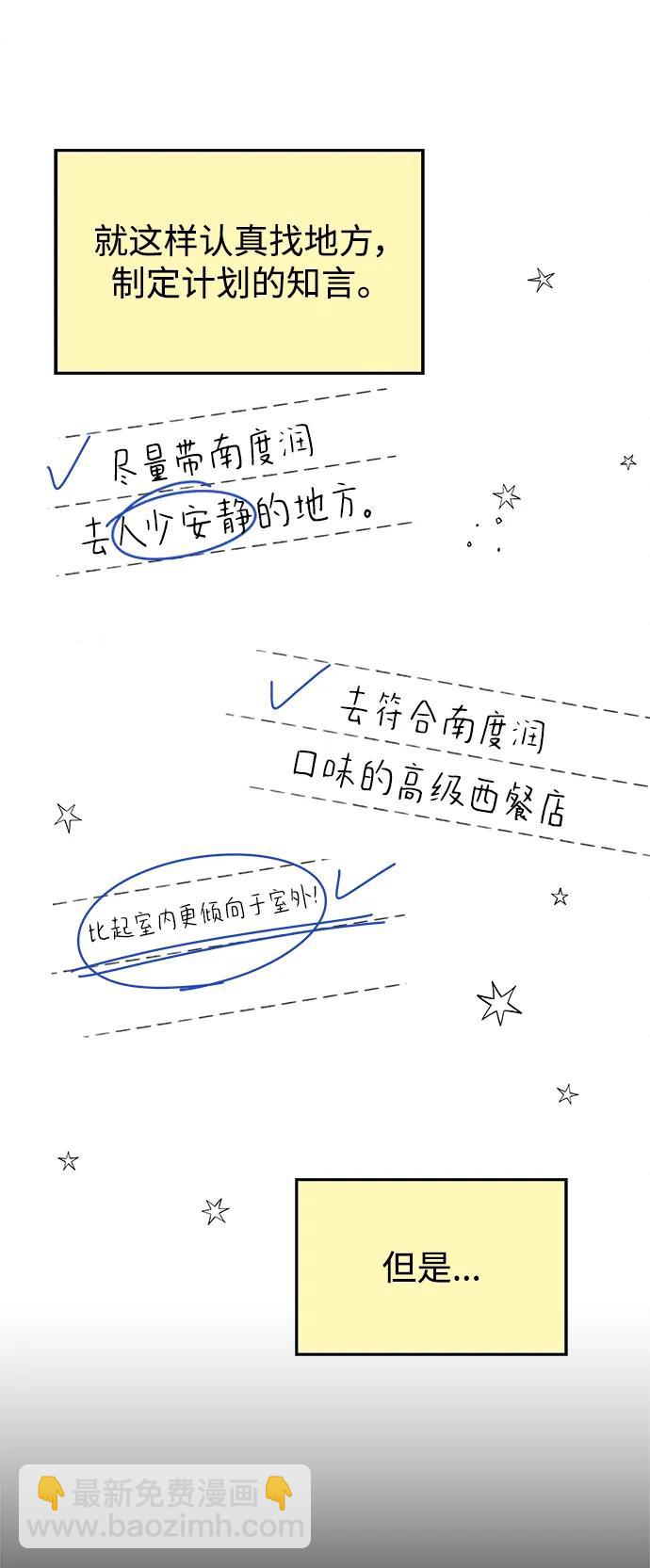[外传3话] 跨国恋的副作用（完）/萌唧的秘密？（1）60