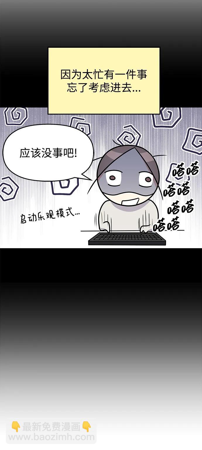 [外传3话] 跨国恋的副作用（完）/萌唧的秘密？（1）61