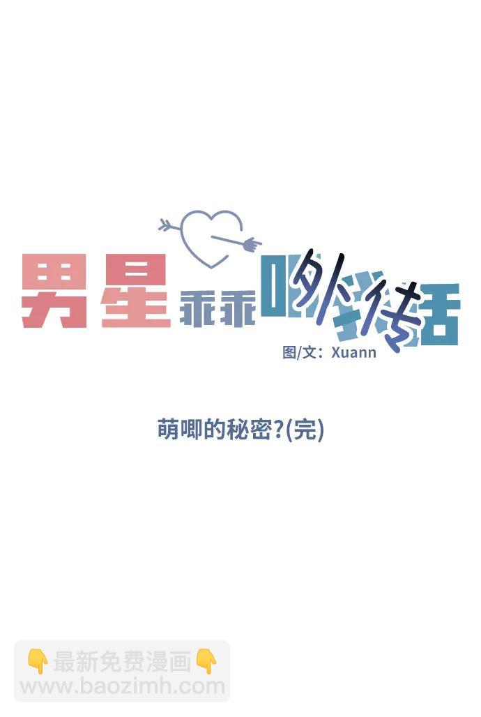 [外传4话] 萌唧的秘密？（完）/某个愿望（1）5