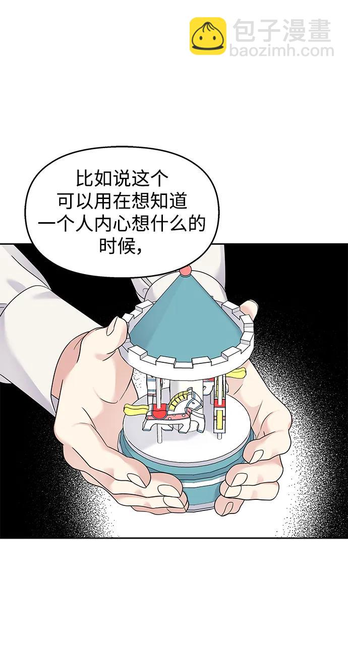 [外传4话] 萌唧的秘密？（完）/某个愿望（1）9