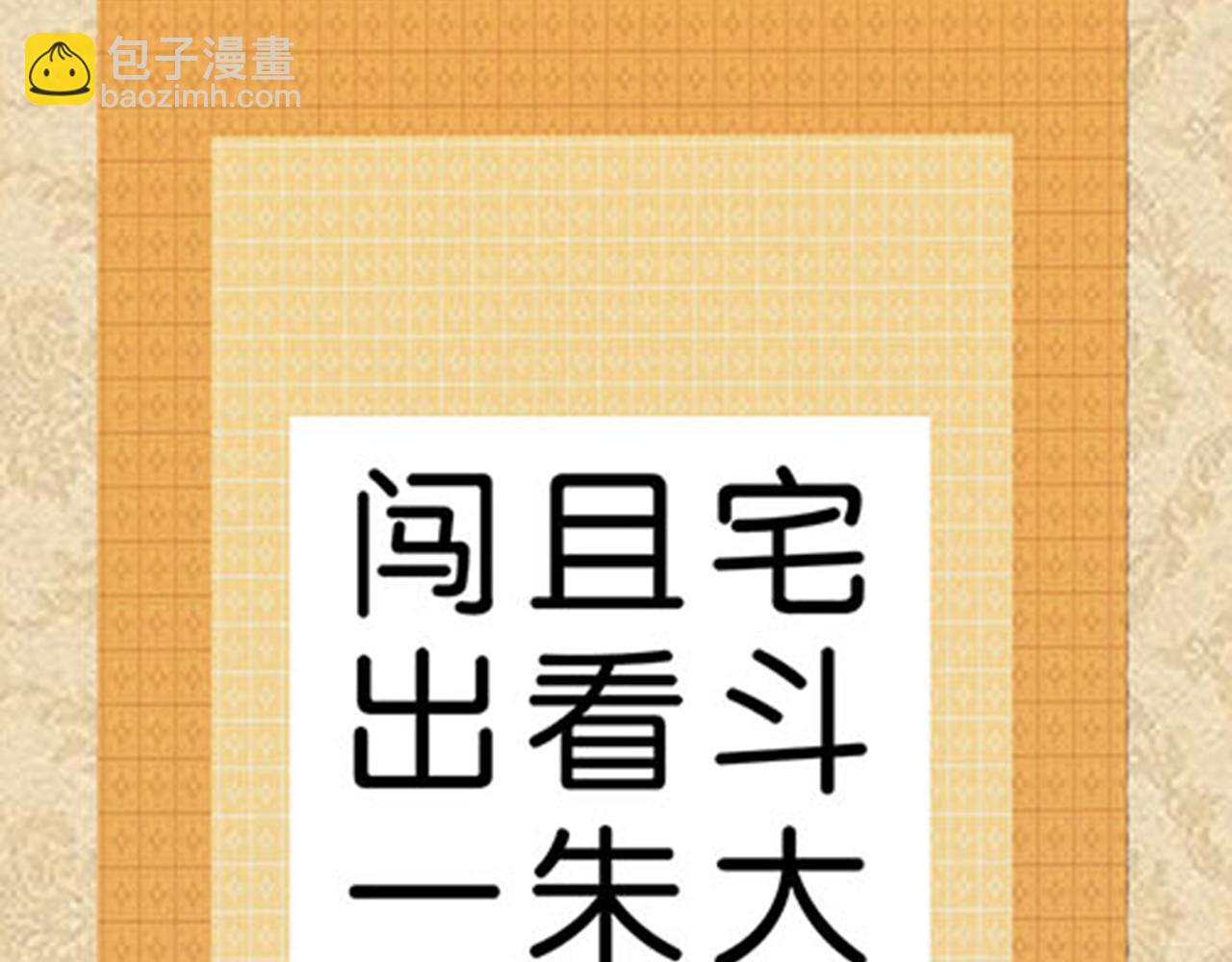 第10话 宫斗宅斗，其乐无穷47