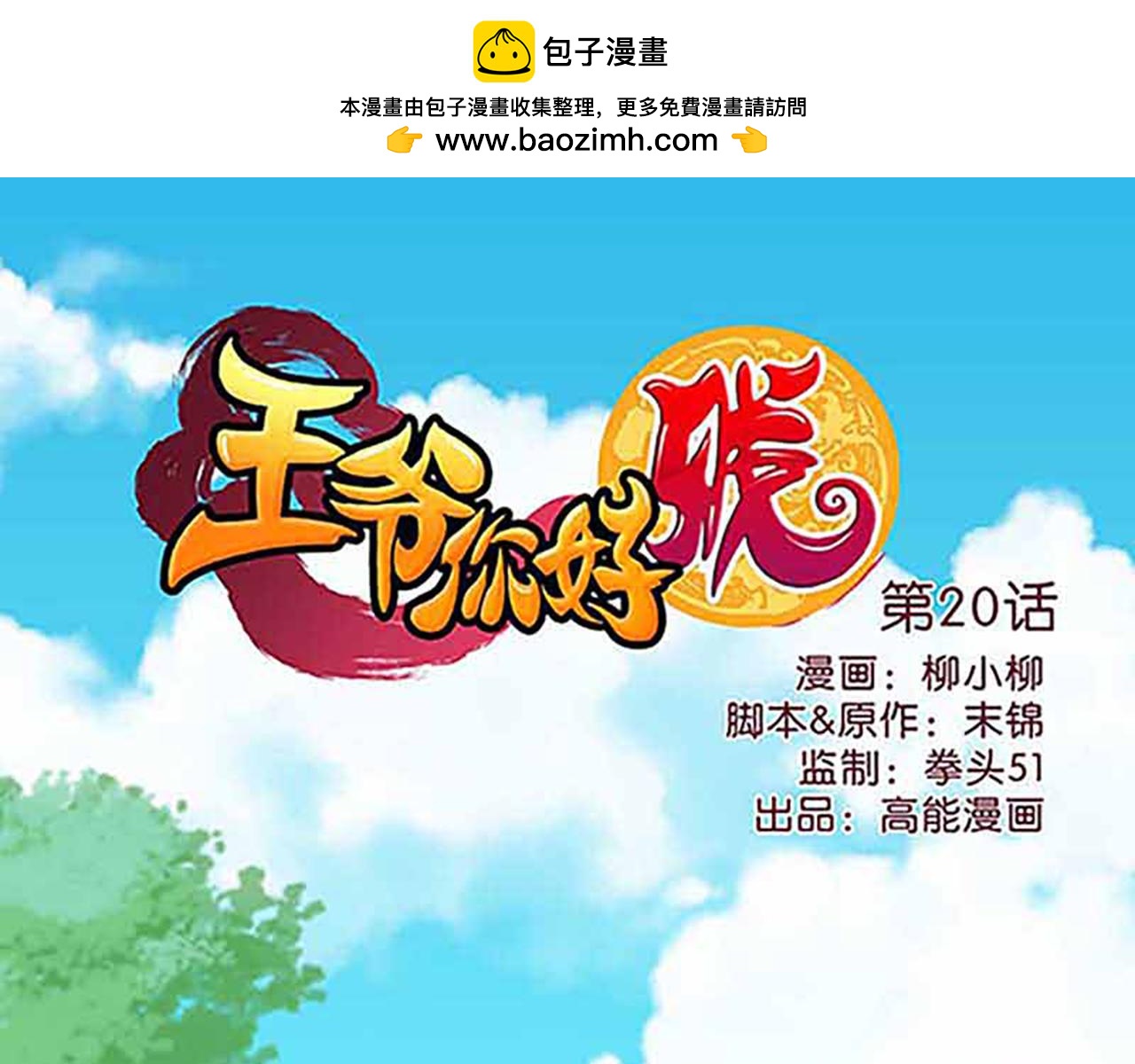 第20话 招亲大会0