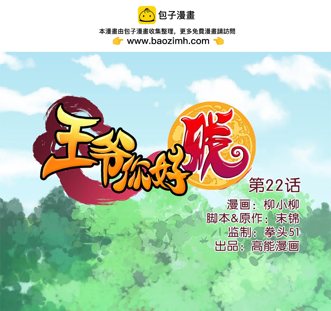 第22话 沙包打贱人0