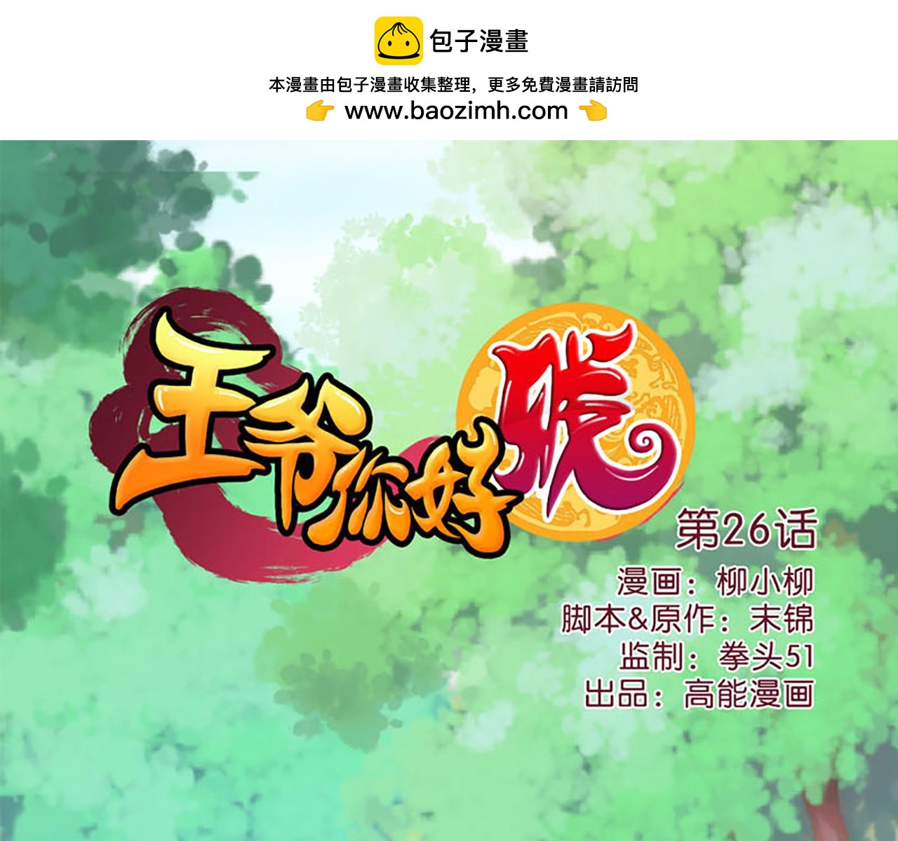 第26话 把她扔到河里去！0