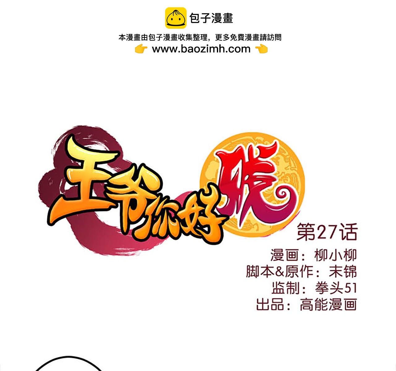 第27话 被救0
