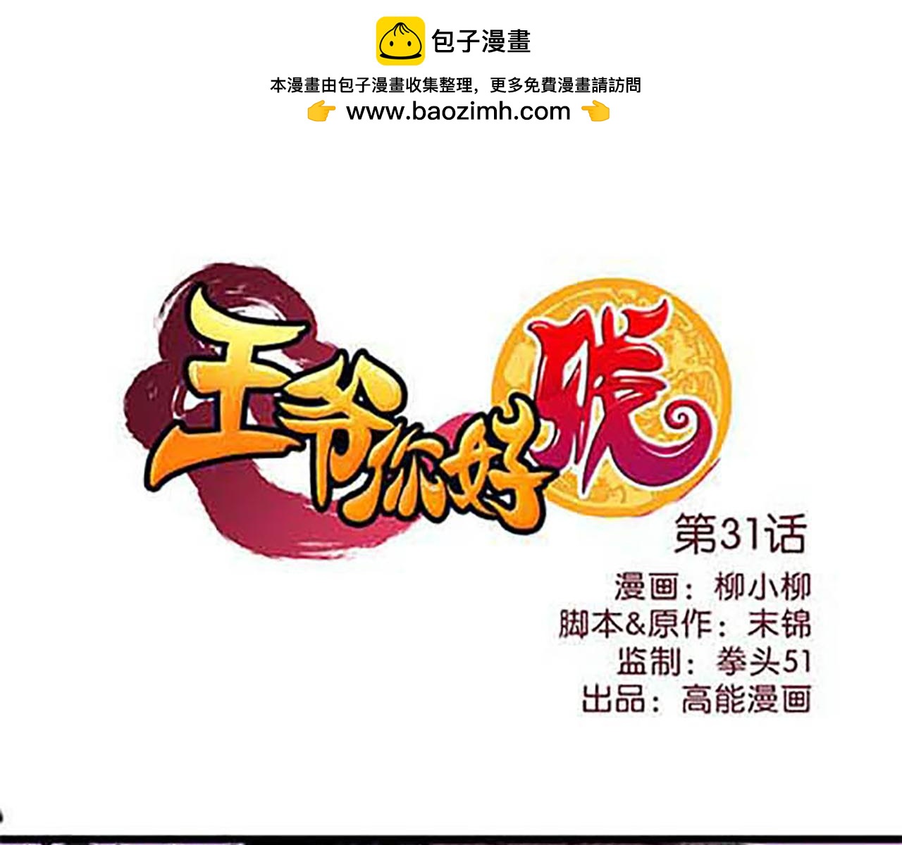 第31话 逐出之祸0