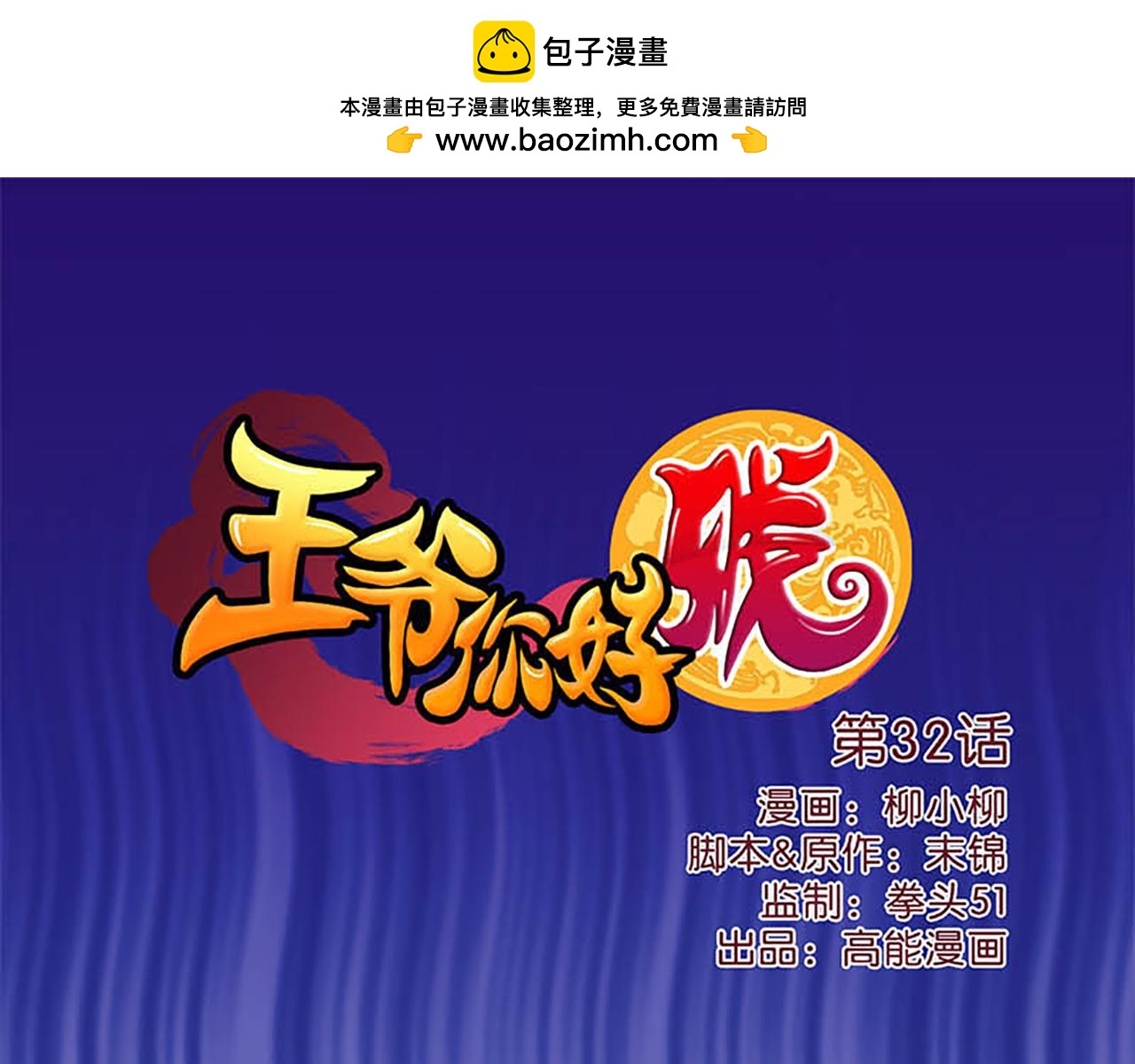 第32话 离江南，救无心0