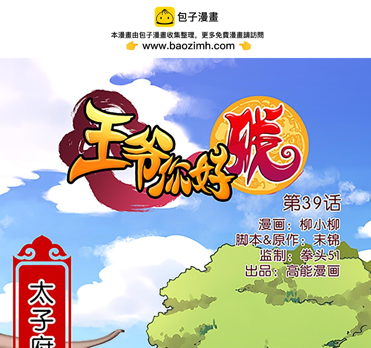 第39话 演技爆棚0