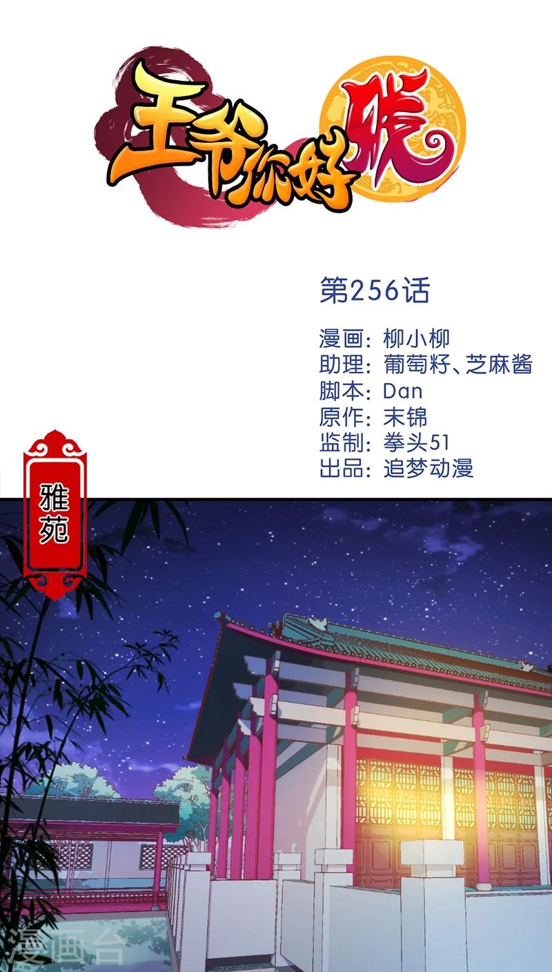 第256话0