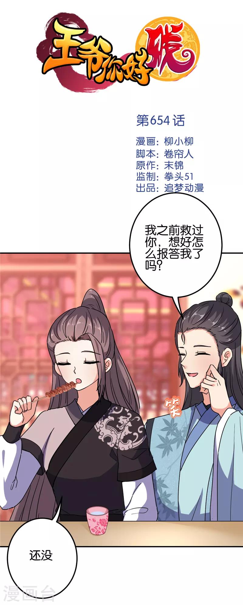 第654话0