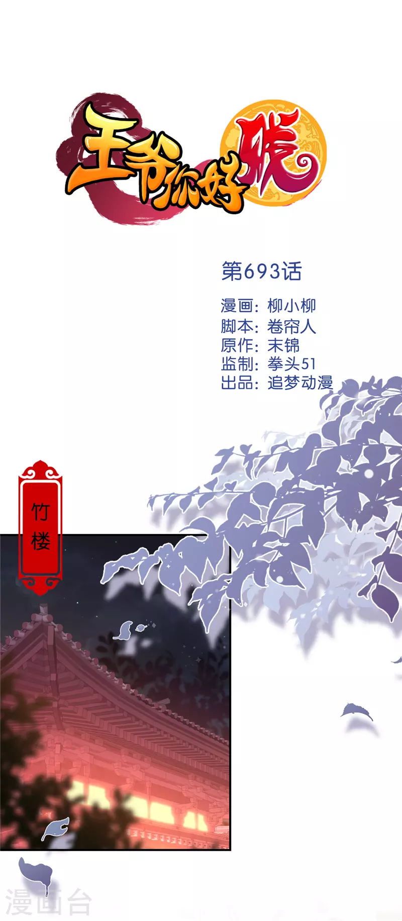 第693话0