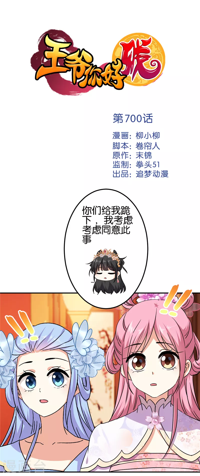 第700话0