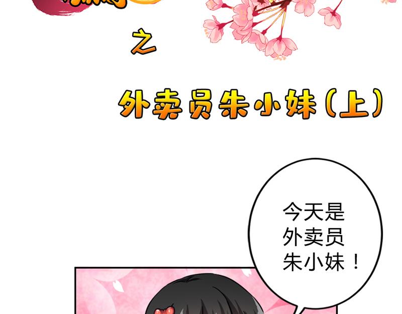 番外-外卖员朱小妹（上）12