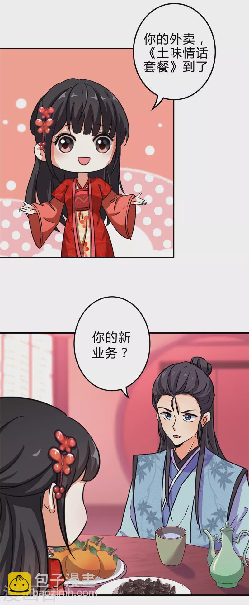 番外1 外卖员朱小妹116