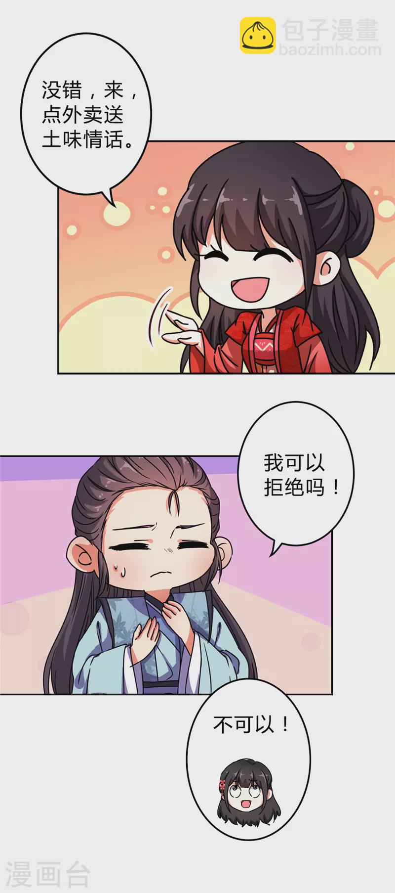 番外1 外卖员朱小妹117