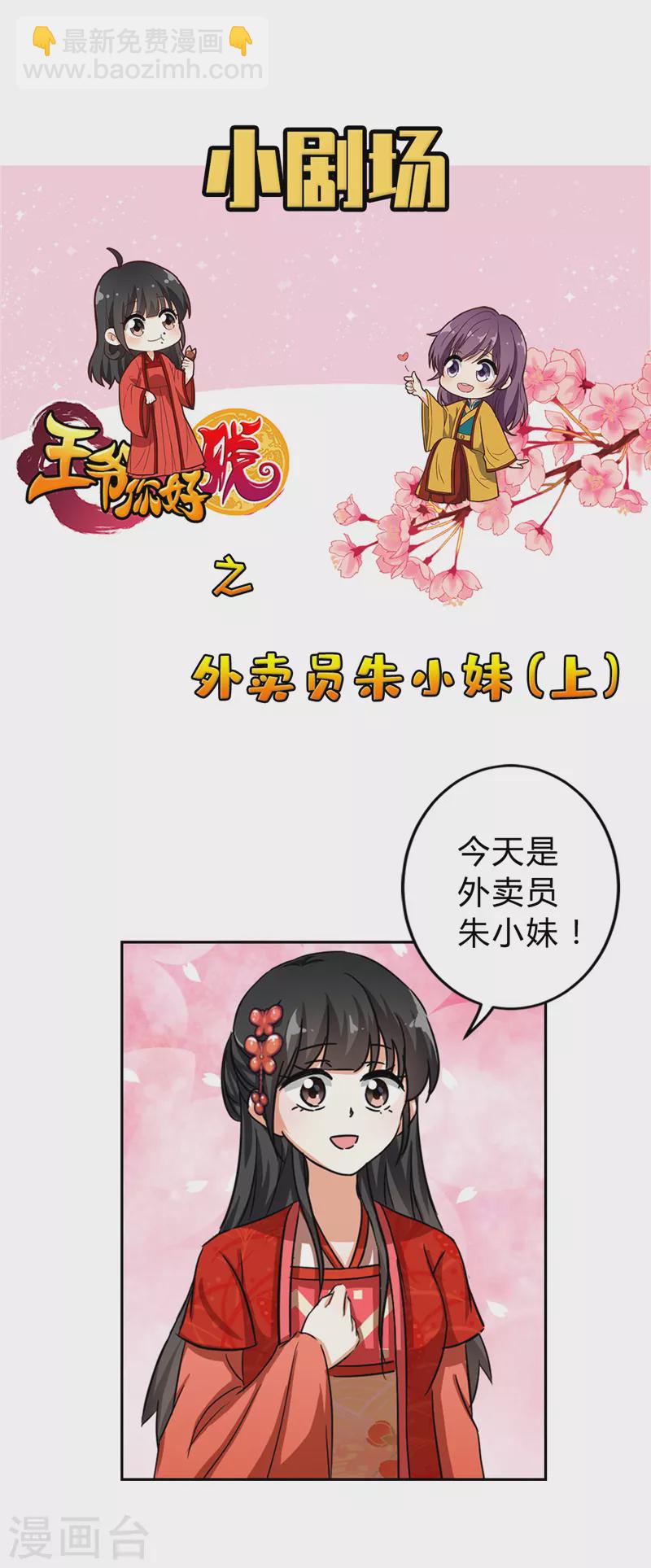 番外1 外卖员朱小妹13